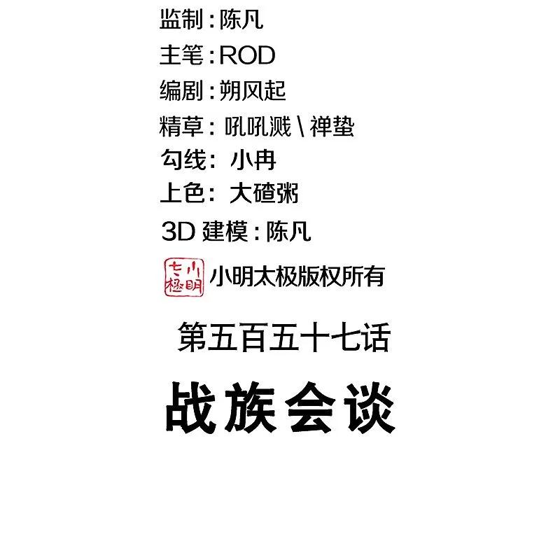 《绝世战魂》第557话 战族会谈 第2页
