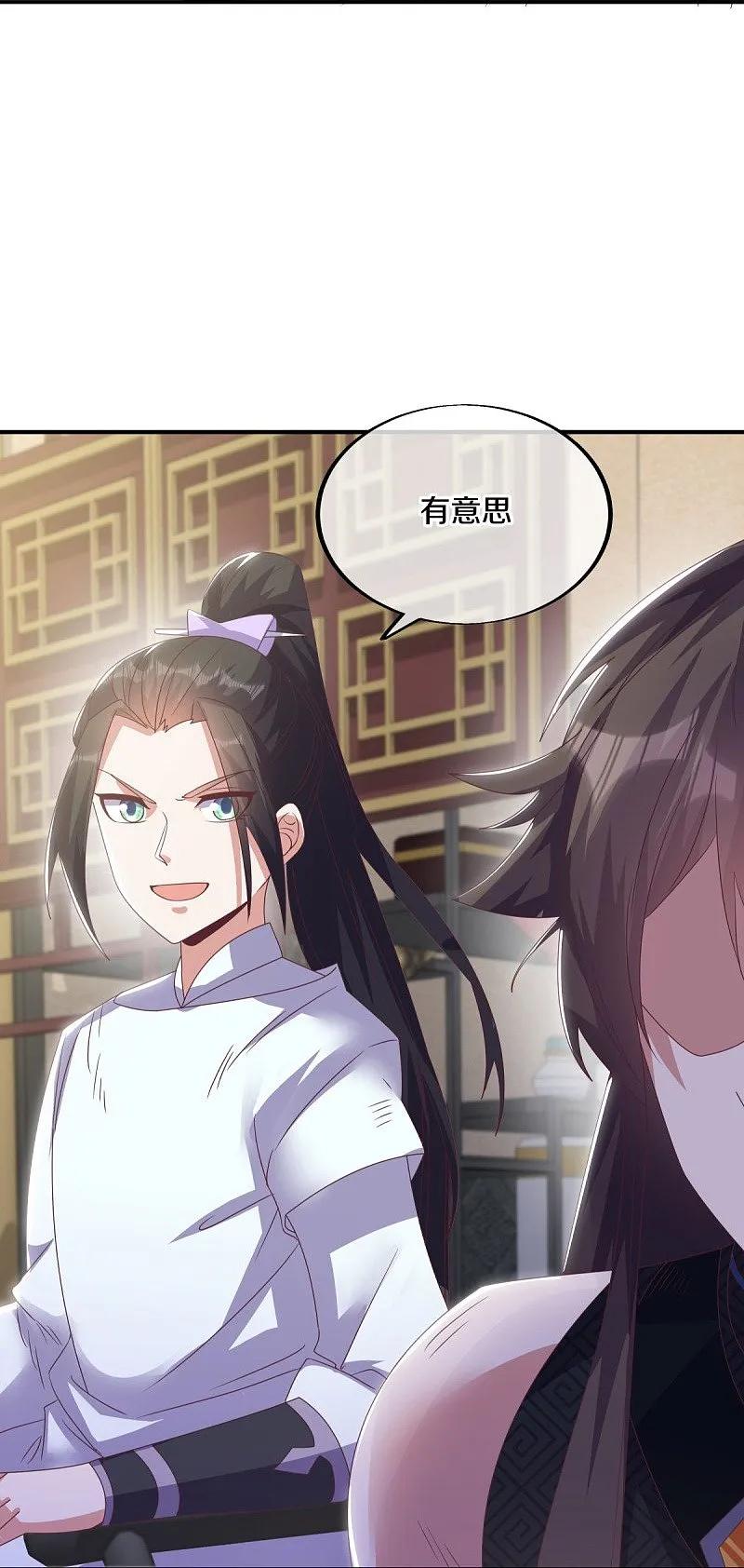 《绝世战魂》第557话 战族会谈 第15页