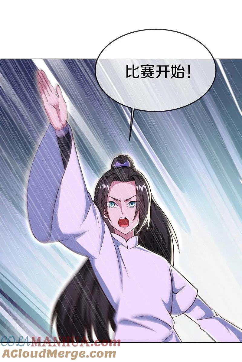 《绝世战魂》第557话 战族会谈 第49页