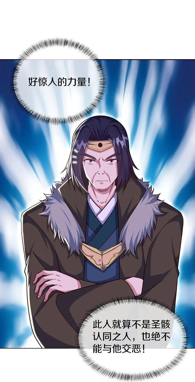 《绝世战魂》第557话 战族会谈 第56页