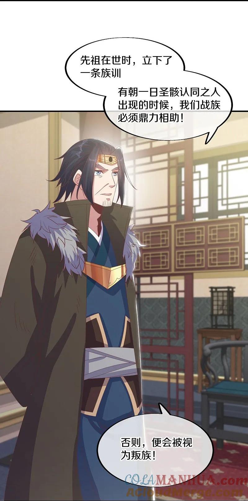 《绝世战魂》第557话 战族会谈 第13页