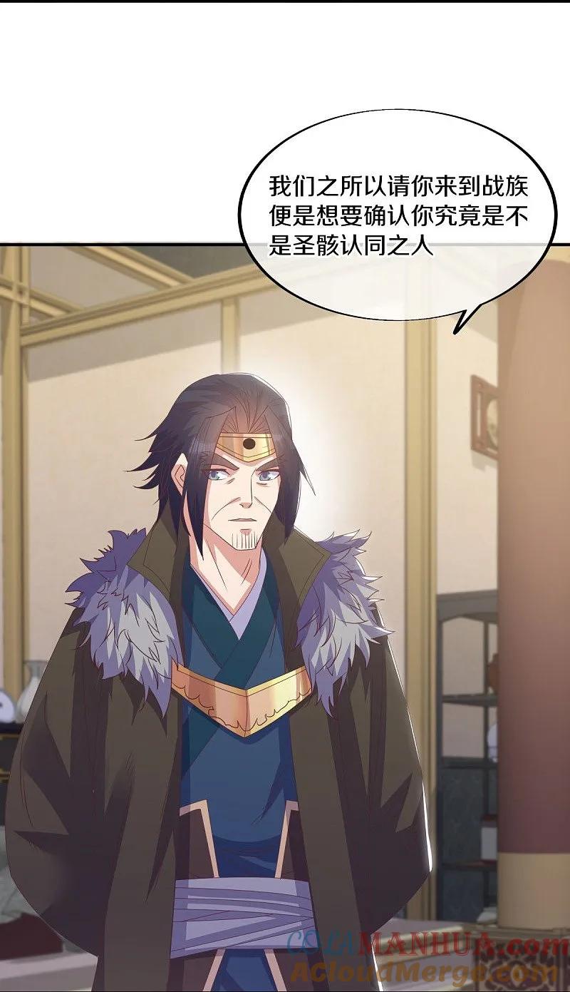《绝世战魂》第557话 战族会谈 第16页