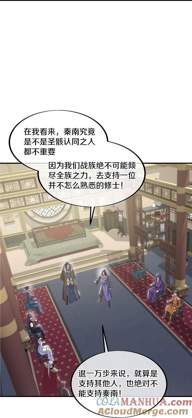 《绝世战魂》第557话 战族会谈 第19页
