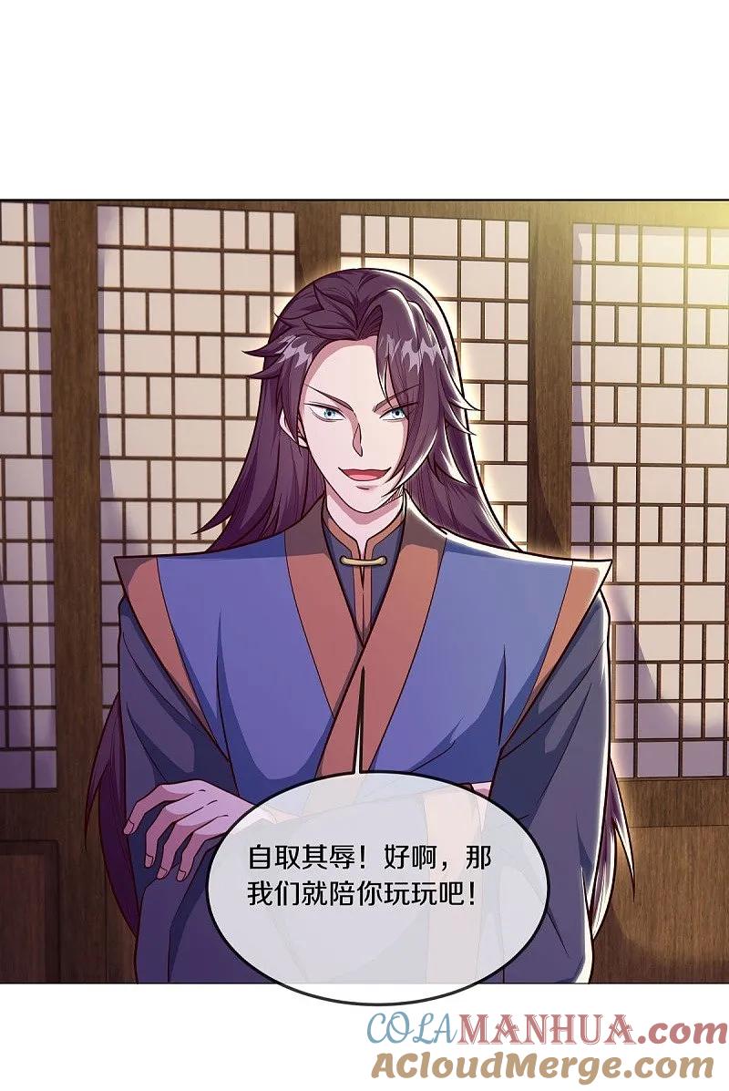 《绝世战魂》第557话 战族会谈 第43页