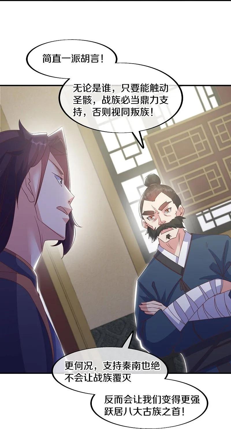 《绝世战魂》第557话 战族会谈 第21页