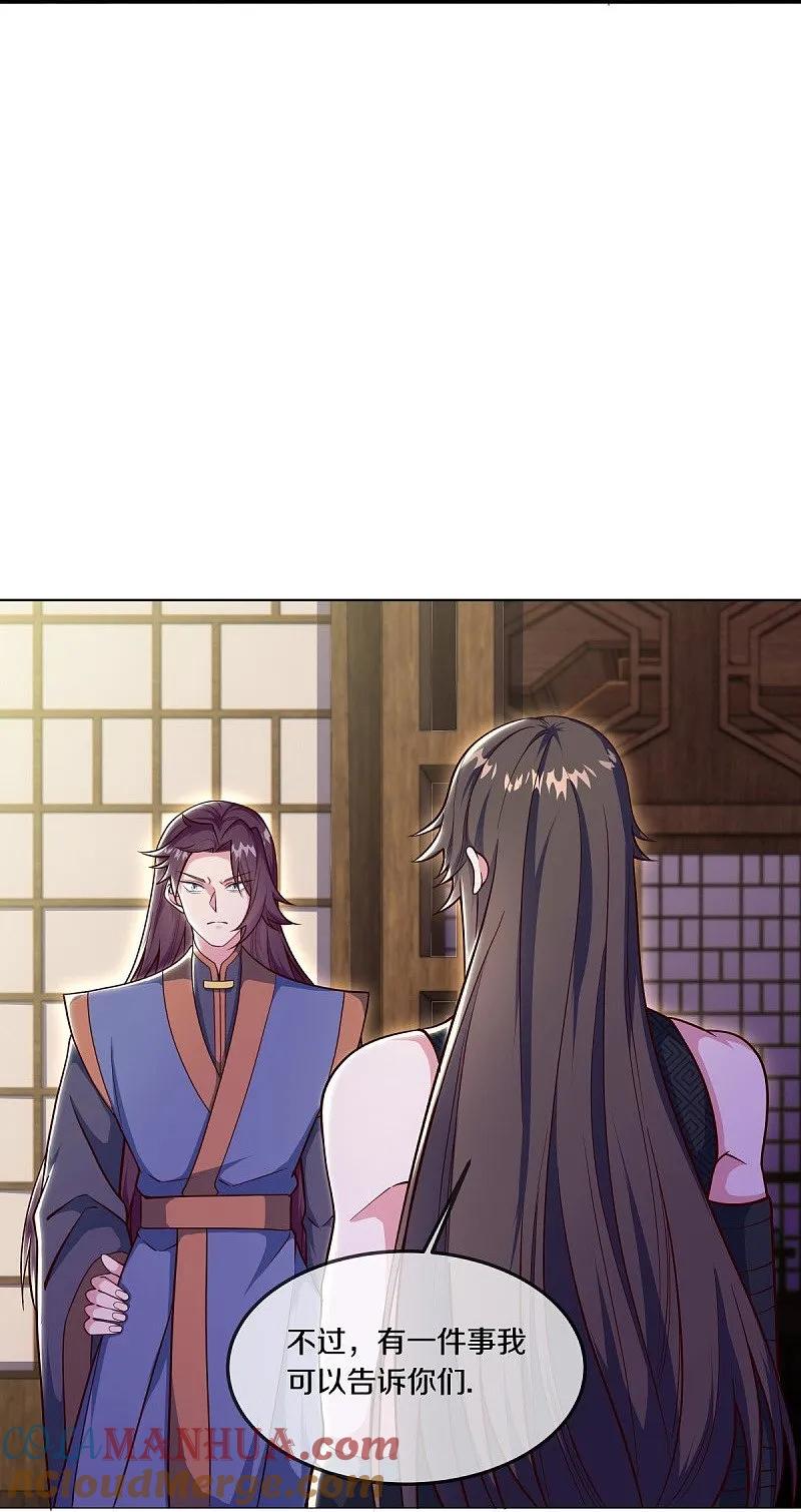 《绝世战魂》第557话 战族会谈 第37页