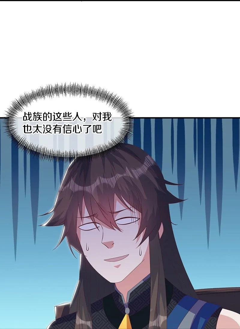 《绝世战魂》第557话 战族会谈 第27页