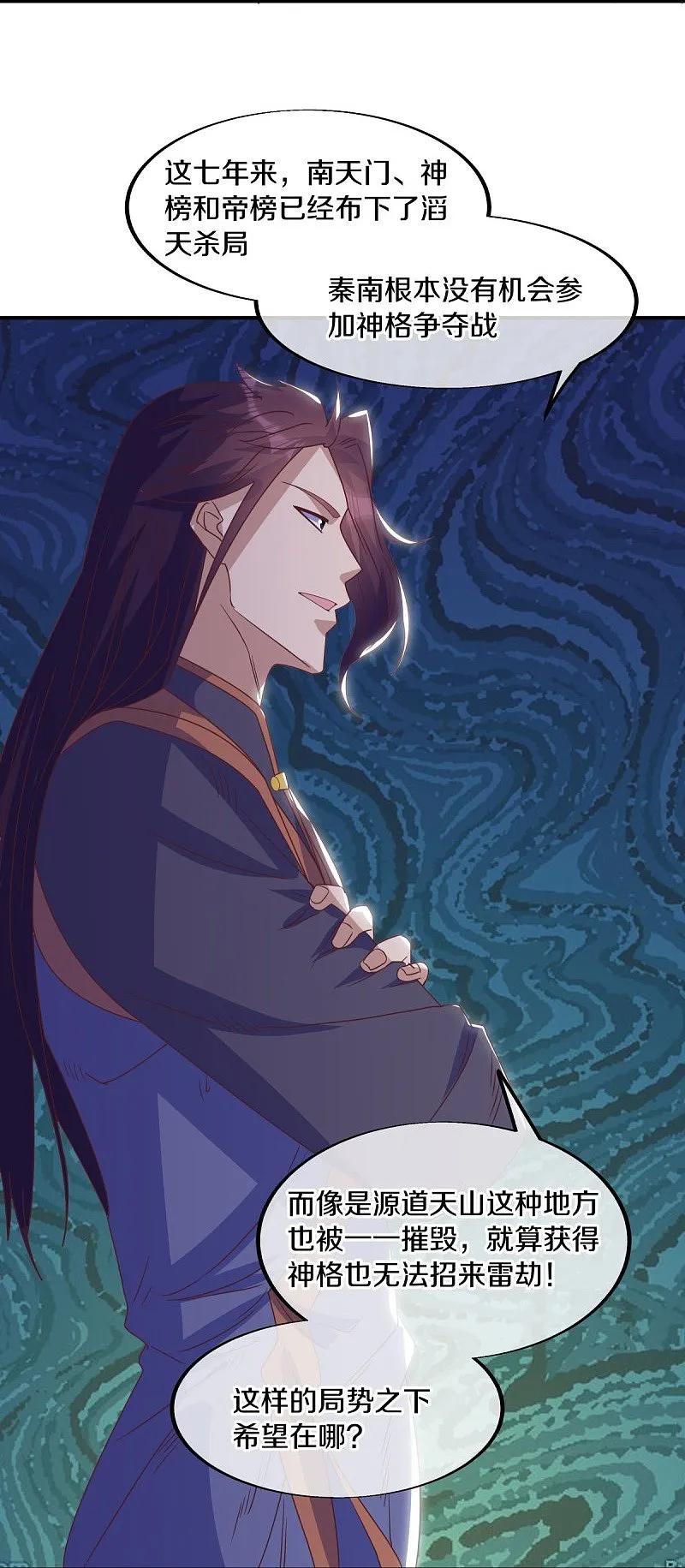 《绝世战魂》第557话 战族会谈 第24页