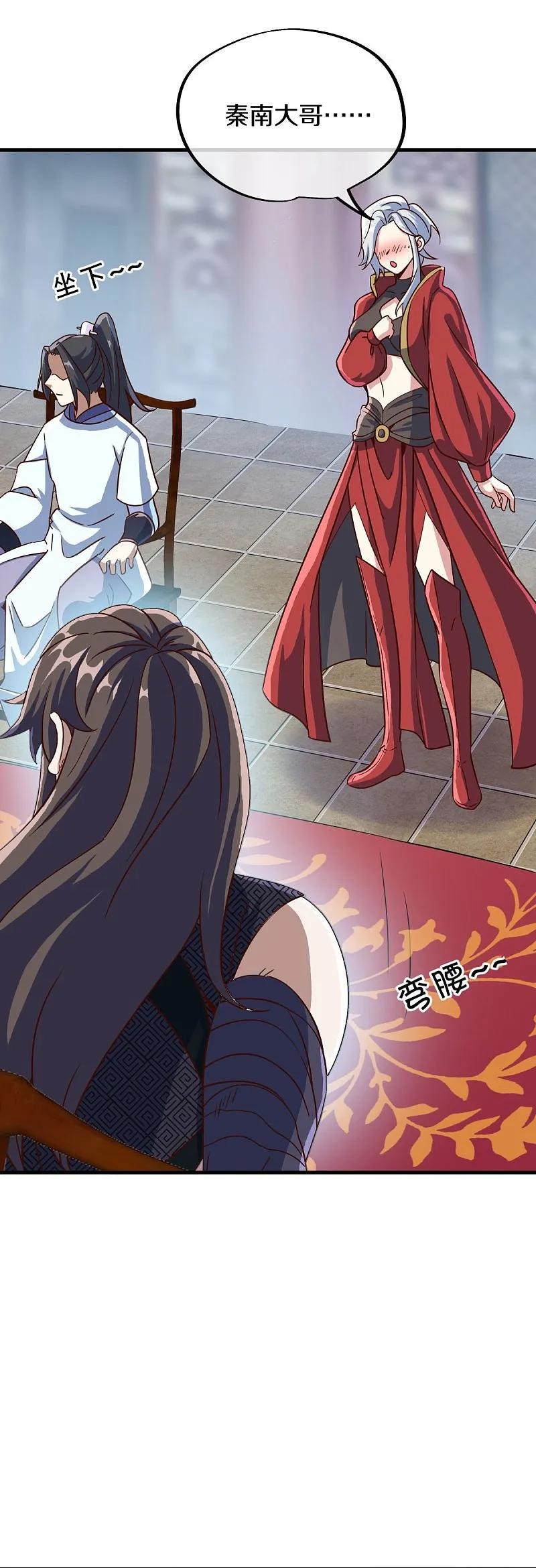 《绝世战魂》第557话 战族会谈 第3页