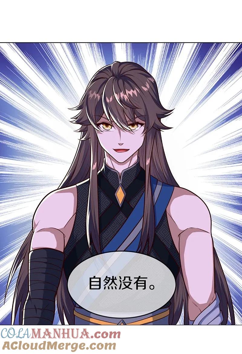 《绝世战魂》第557话 战族会谈 第46页