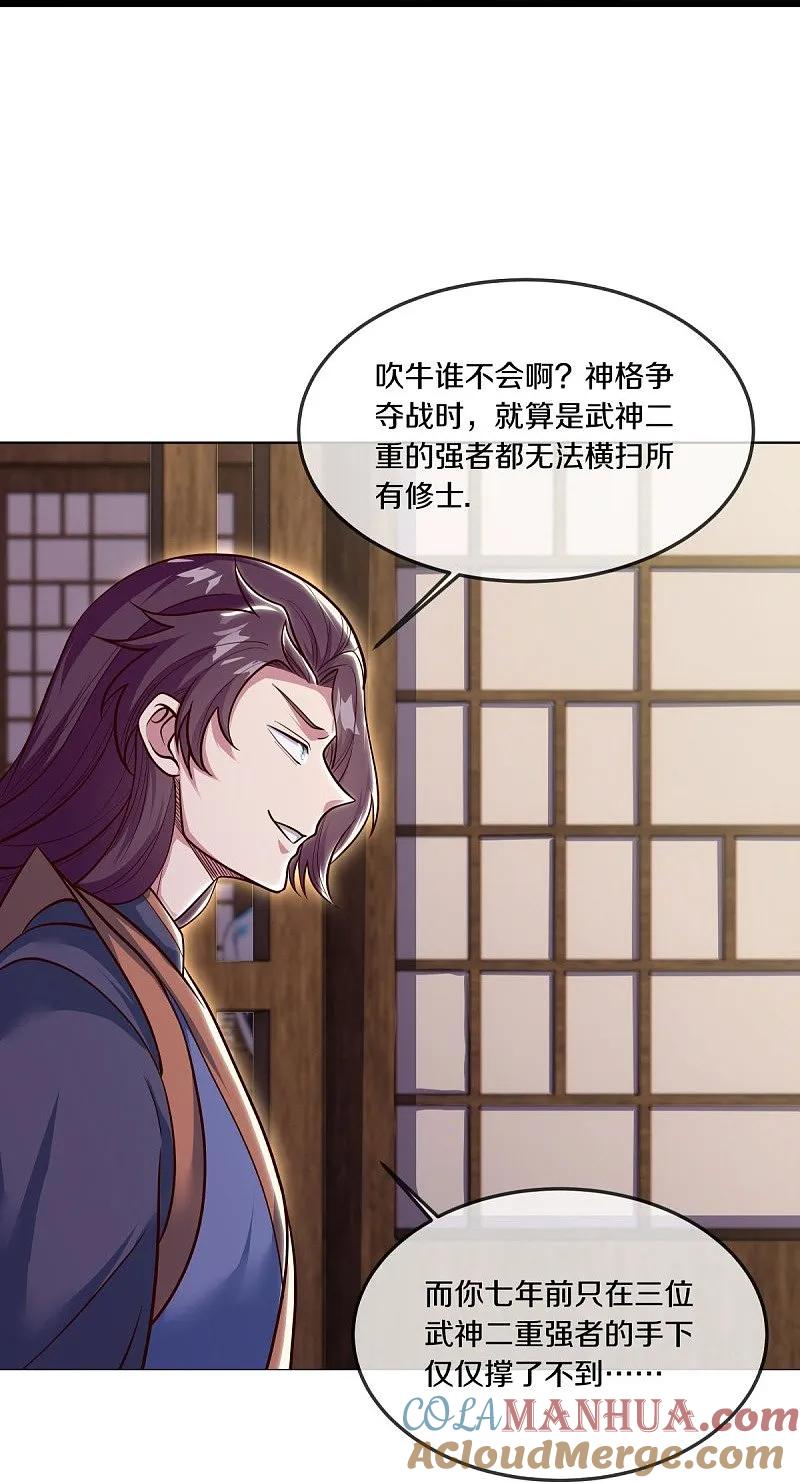 《绝世战魂》第557话 战族会谈 第40页