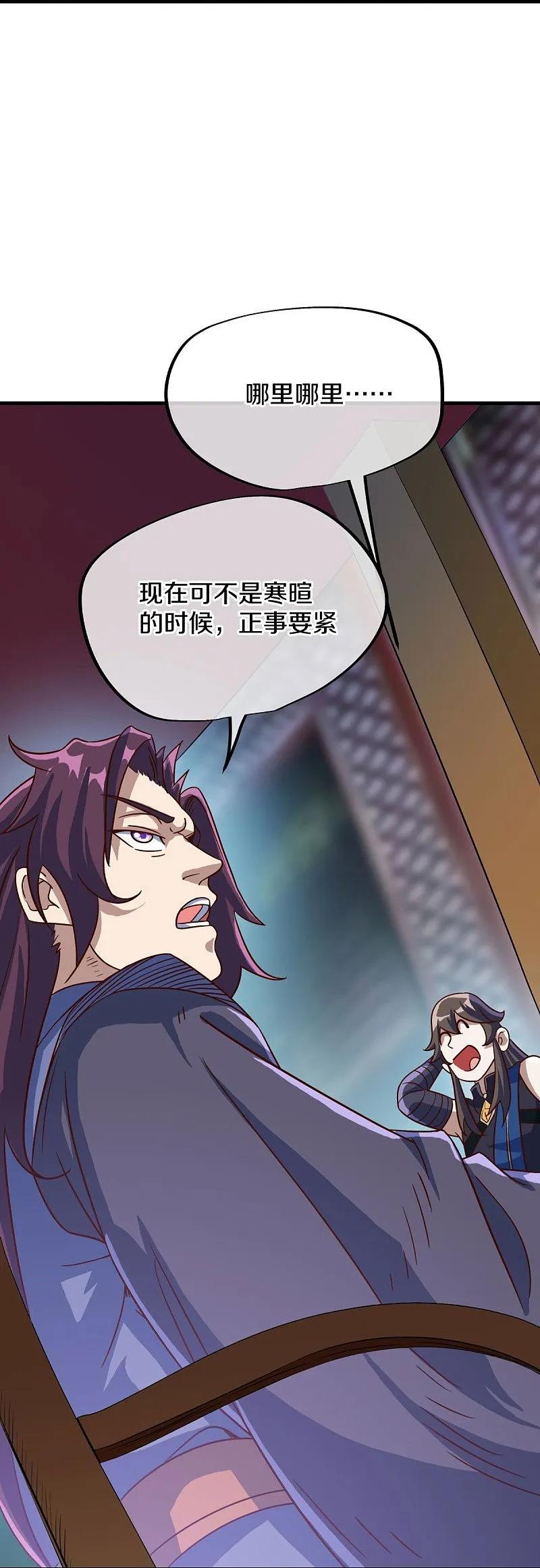 《绝世战魂》第557话 战族会谈 第9页