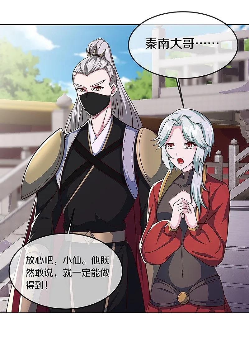 《绝世战魂》第557话 战族会谈 第48页