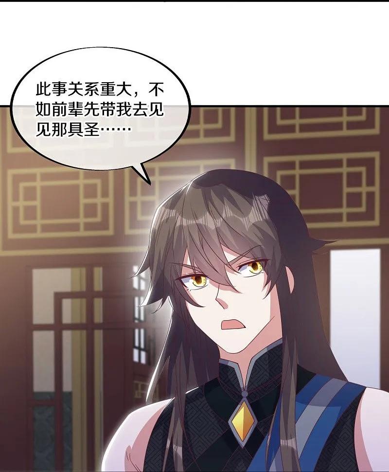 《绝世战魂》第557话 战族会谈 第17页