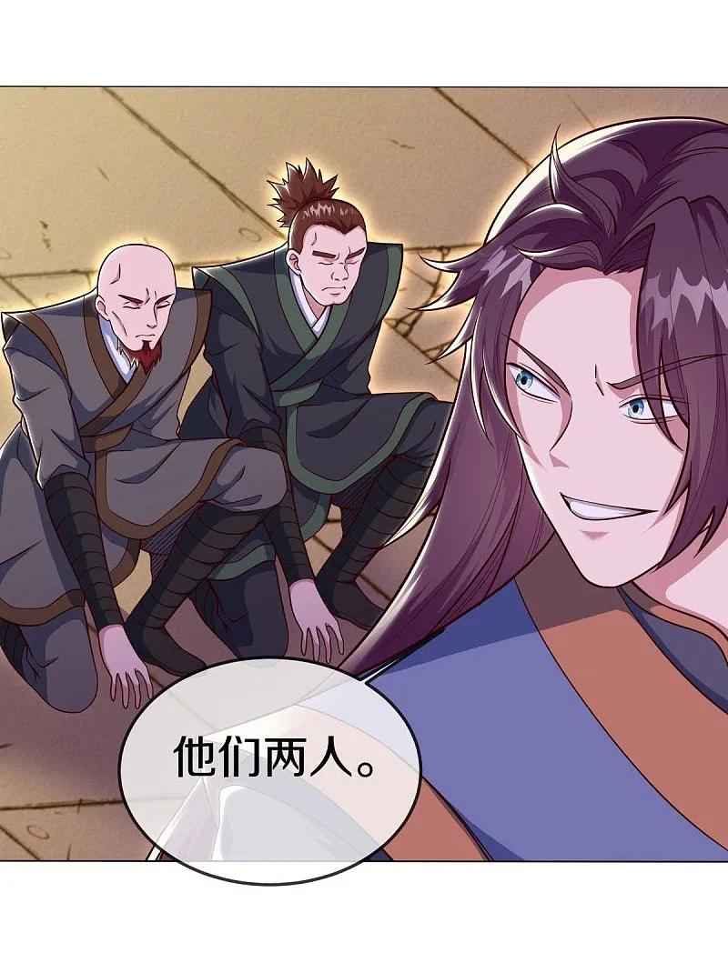 《绝世战魂》第557话 战族会谈 第44页