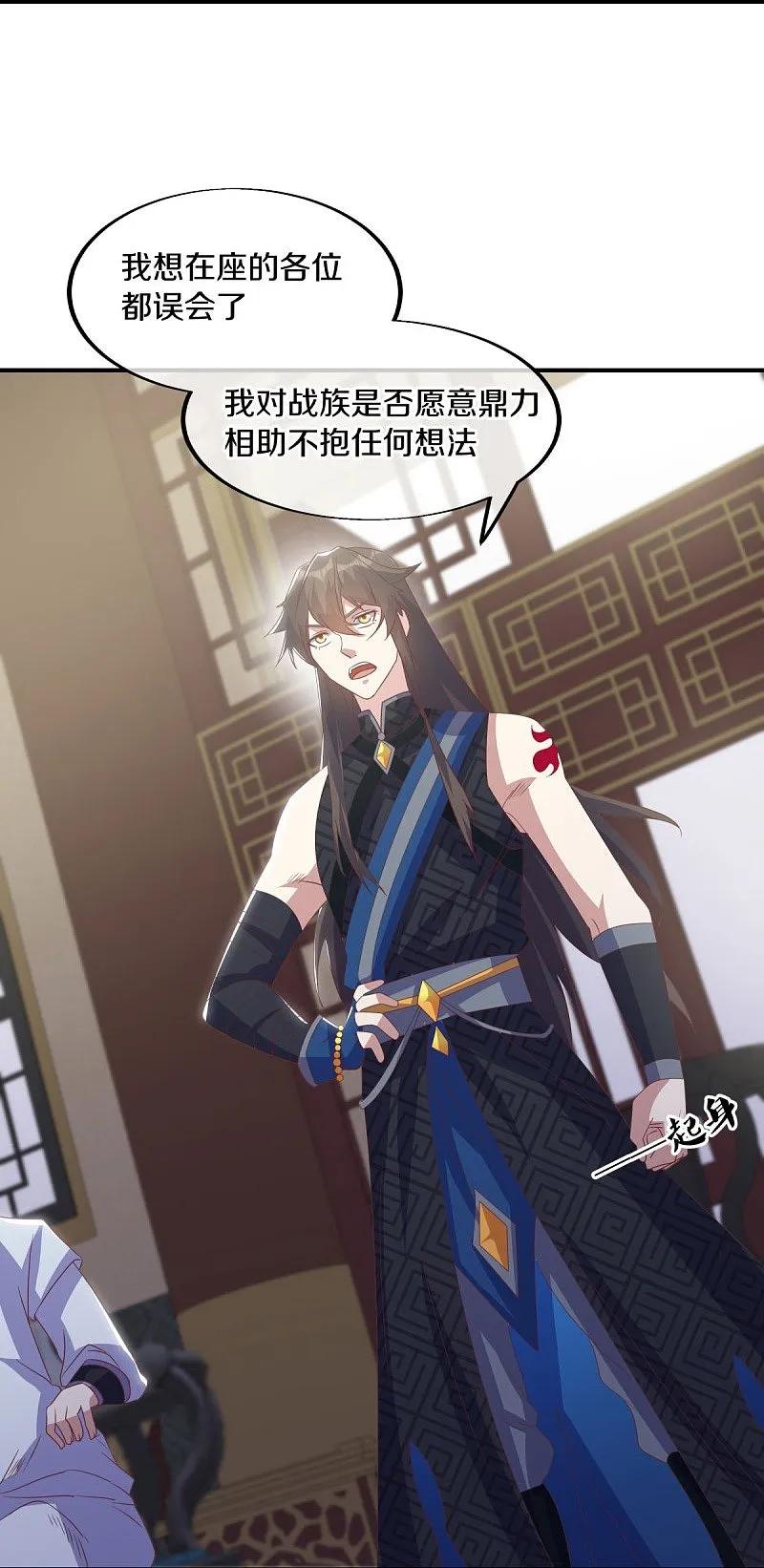 《绝世战魂》第557话 战族会谈 第32页