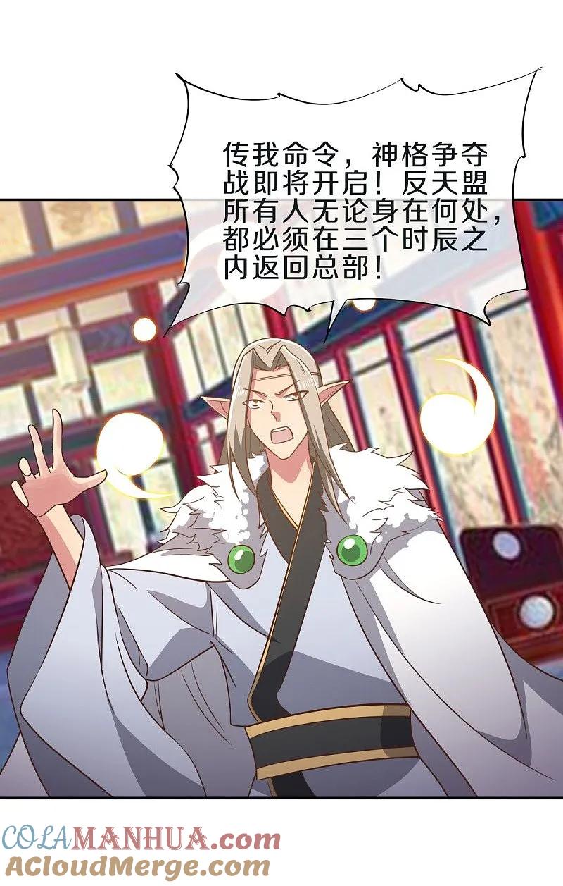 《绝世战魂》第558话 战备时间 第52页