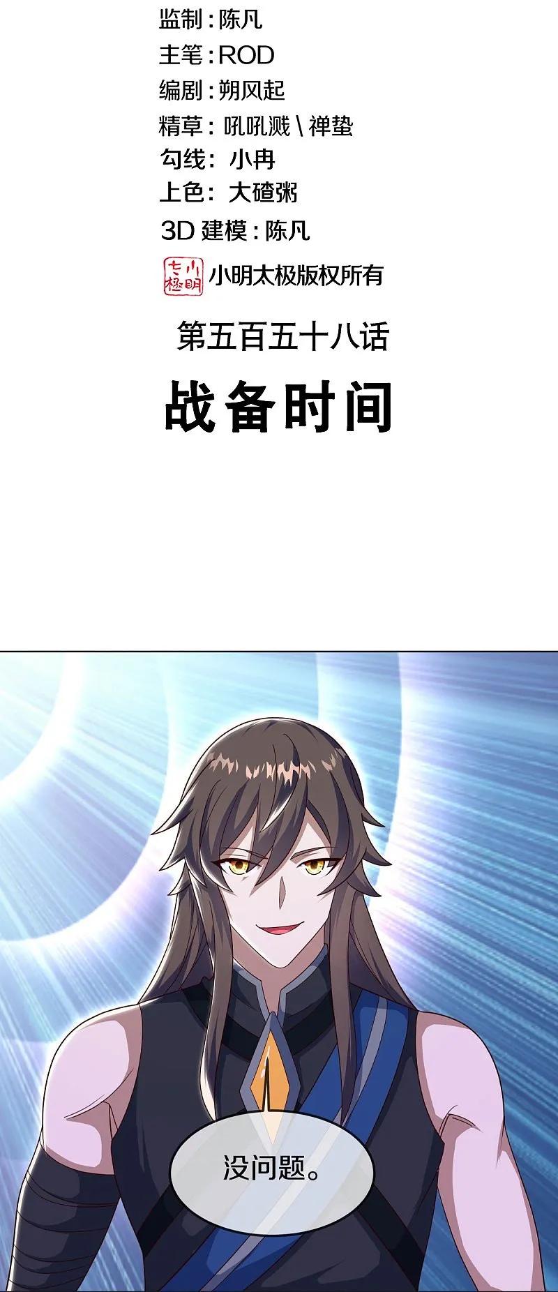 《绝世战魂》第558话 战备时间 第2页
