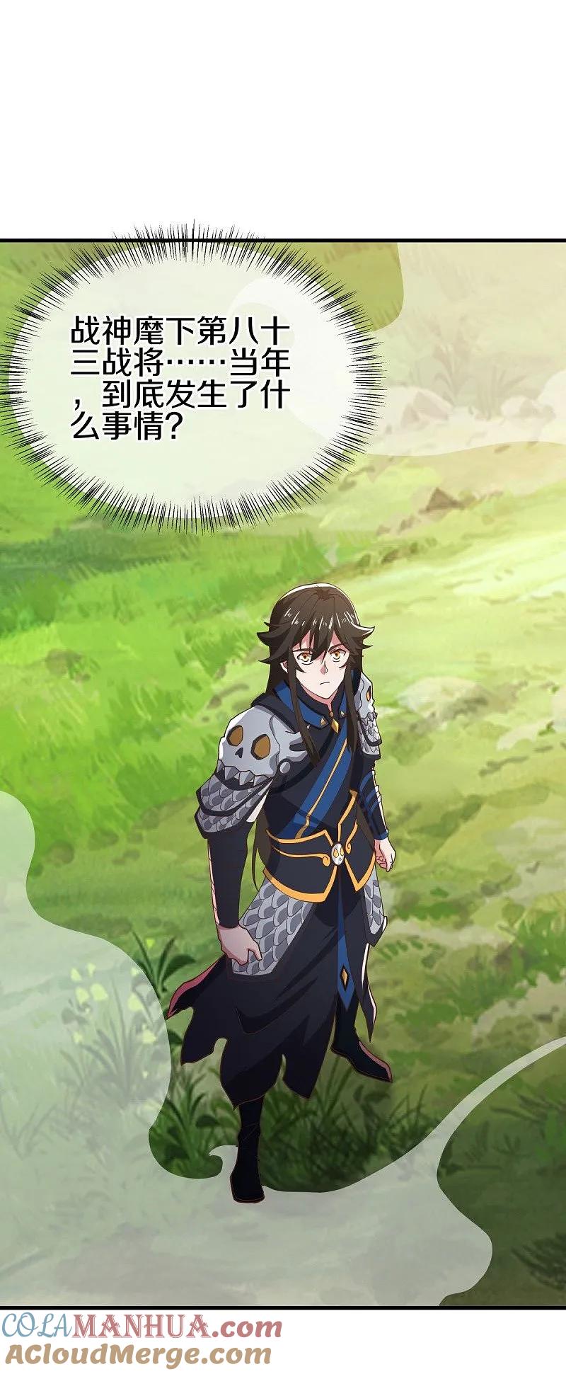 《绝世战魂》第558话 战备时间 第43页
