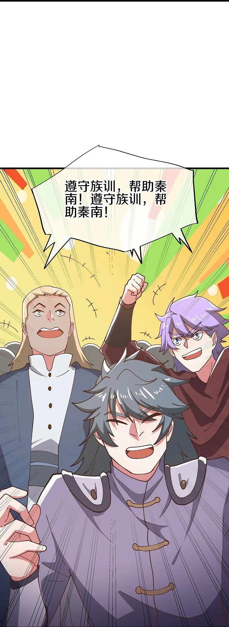 《绝世战魂》第558话 战备时间 第35页