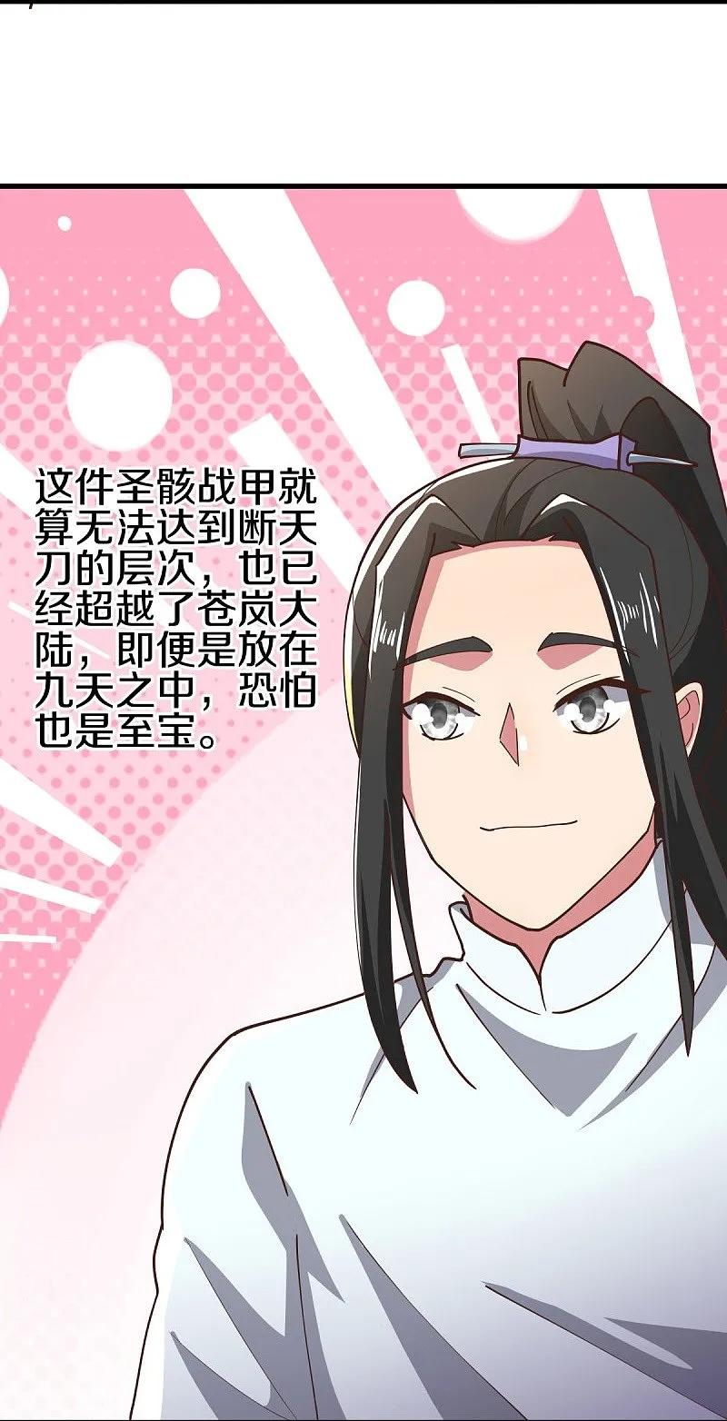 《绝世战魂》第558话 战备时间 第29页