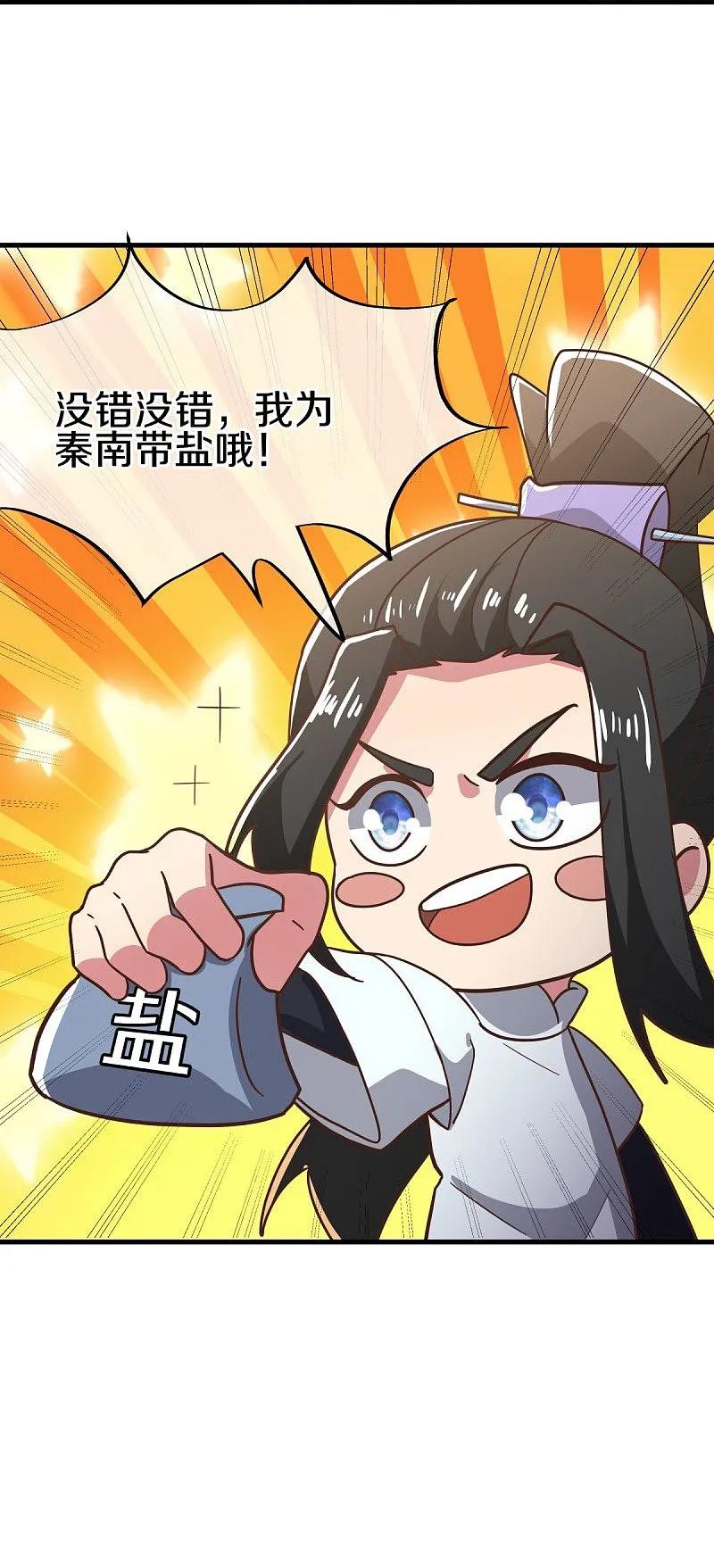 《绝世战魂》第558话 战备时间 第38页