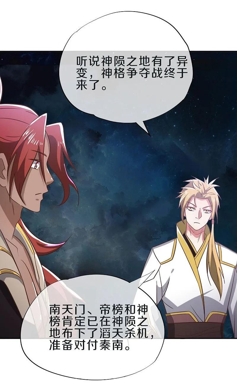 《绝世战魂》第558话 战备时间 第56页
