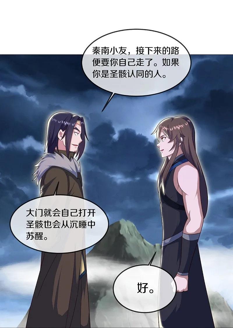 《绝世战魂》第558话 战备时间 第12页