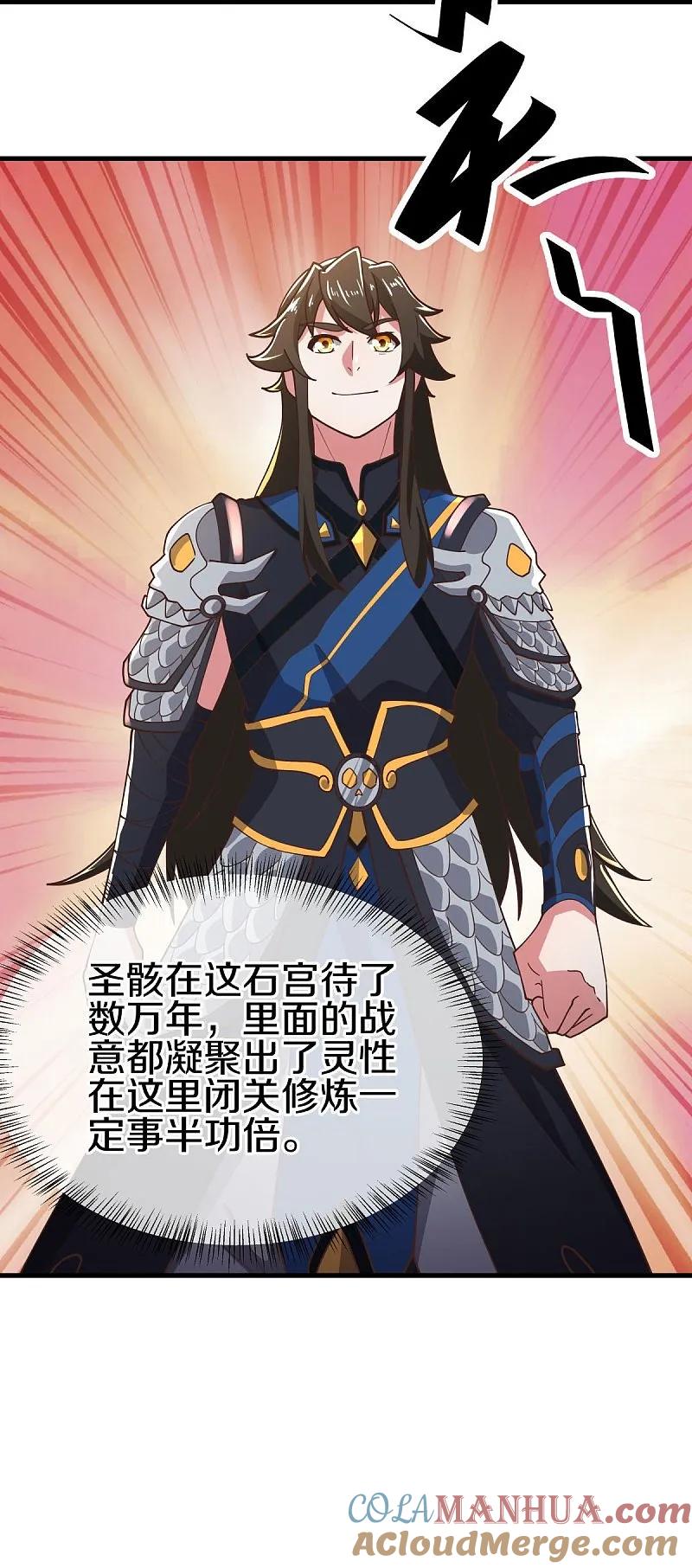《绝世战魂》第558话 战备时间 第46页