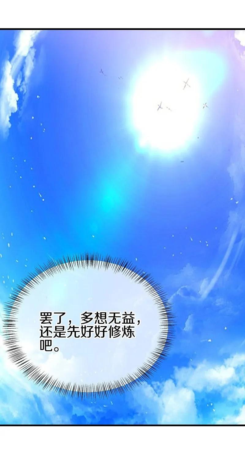 《绝世战魂》第558话 战备时间 第44页