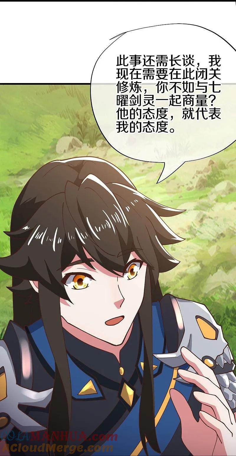 《绝世战魂》第558话 战备时间 第37页