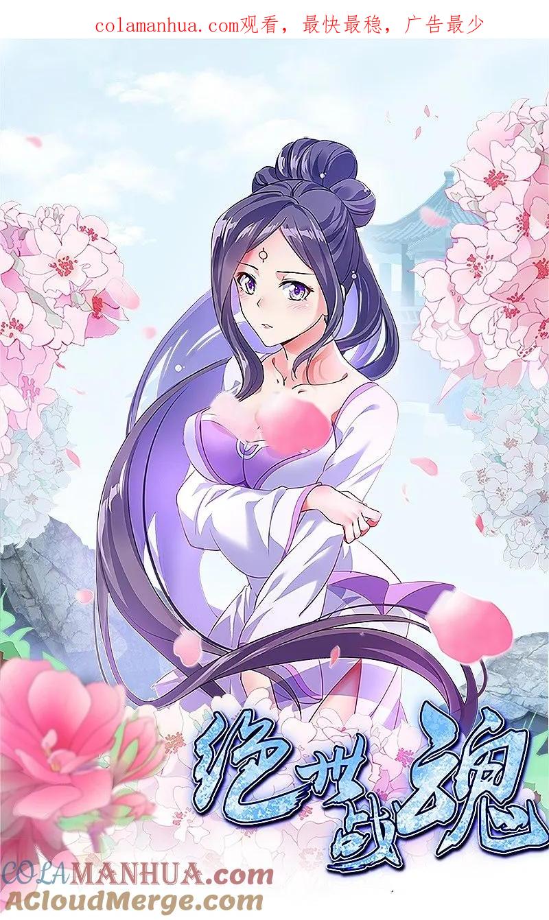 《绝世战魂》第558话 战备时间 第1页