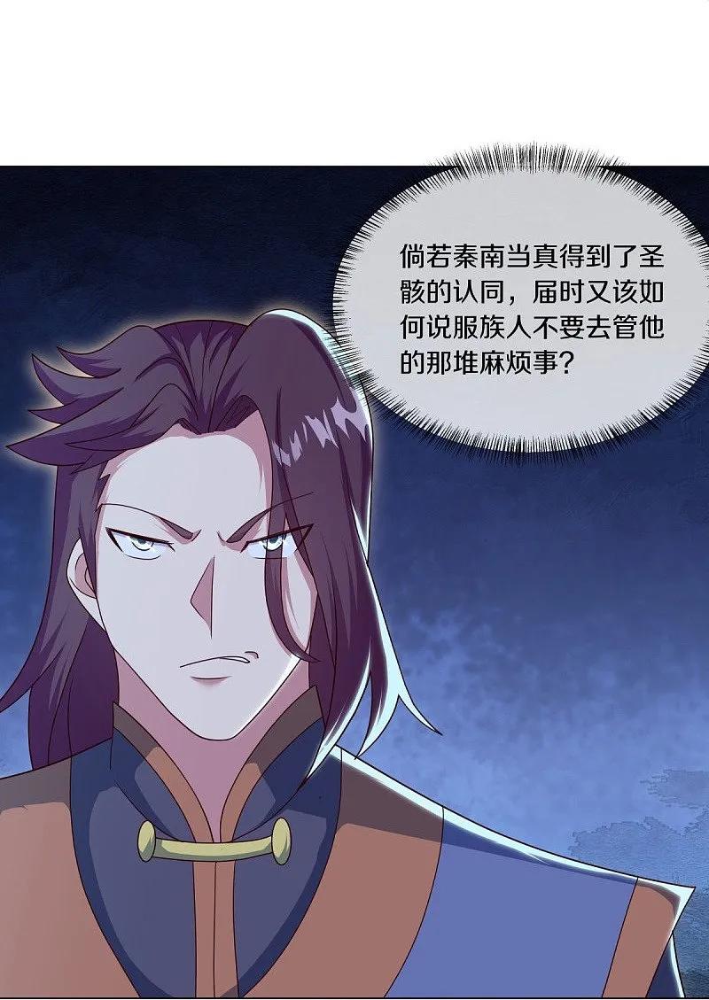 《绝世战魂》第558话 战备时间 第6页