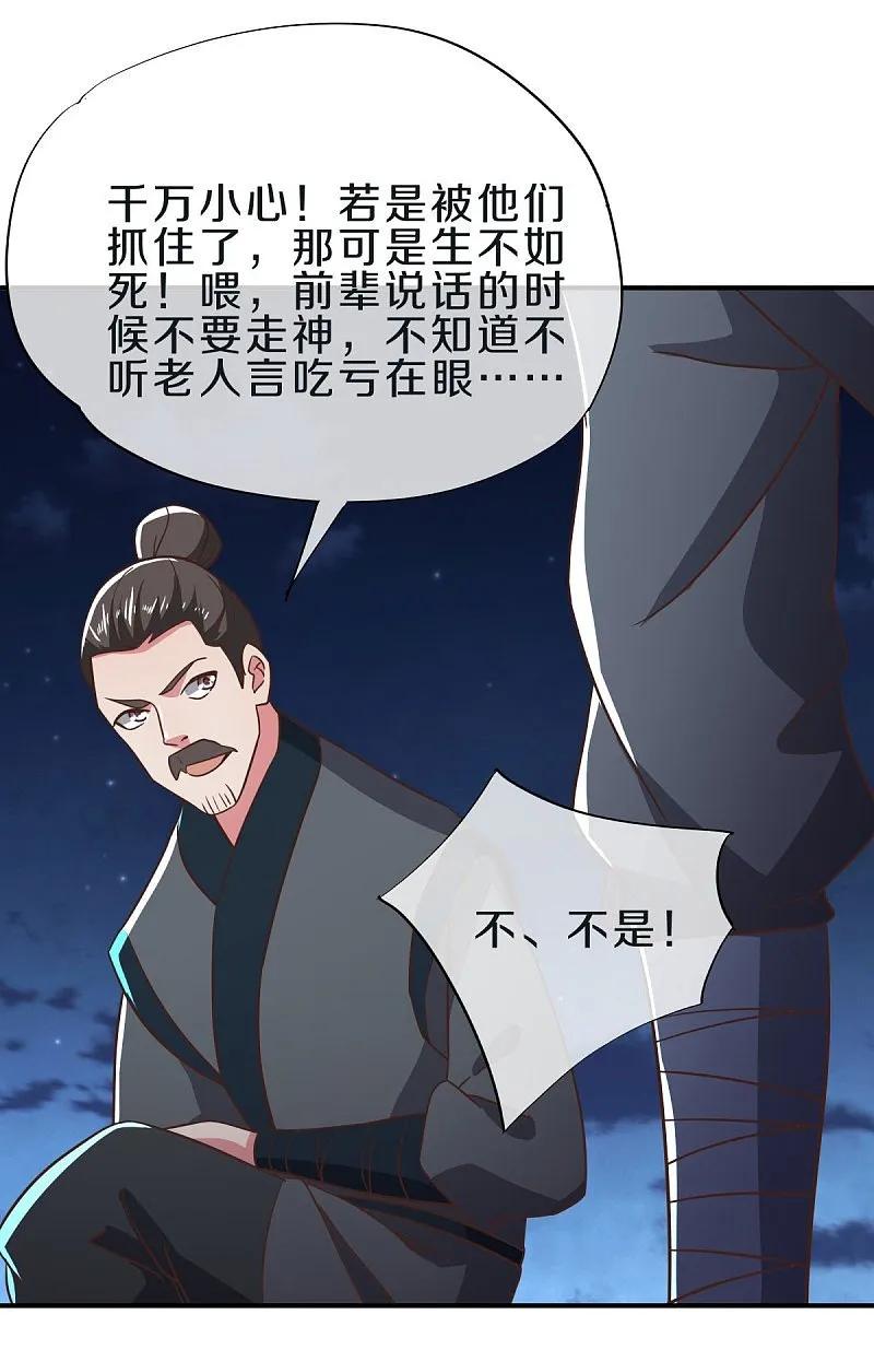 《绝世战魂》第558话 战备时间 第48页