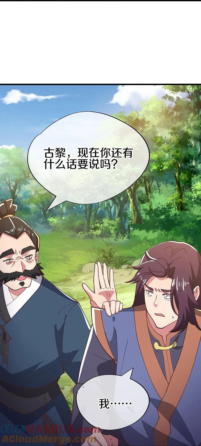 《绝世战魂》第558话 战备时间 第31页