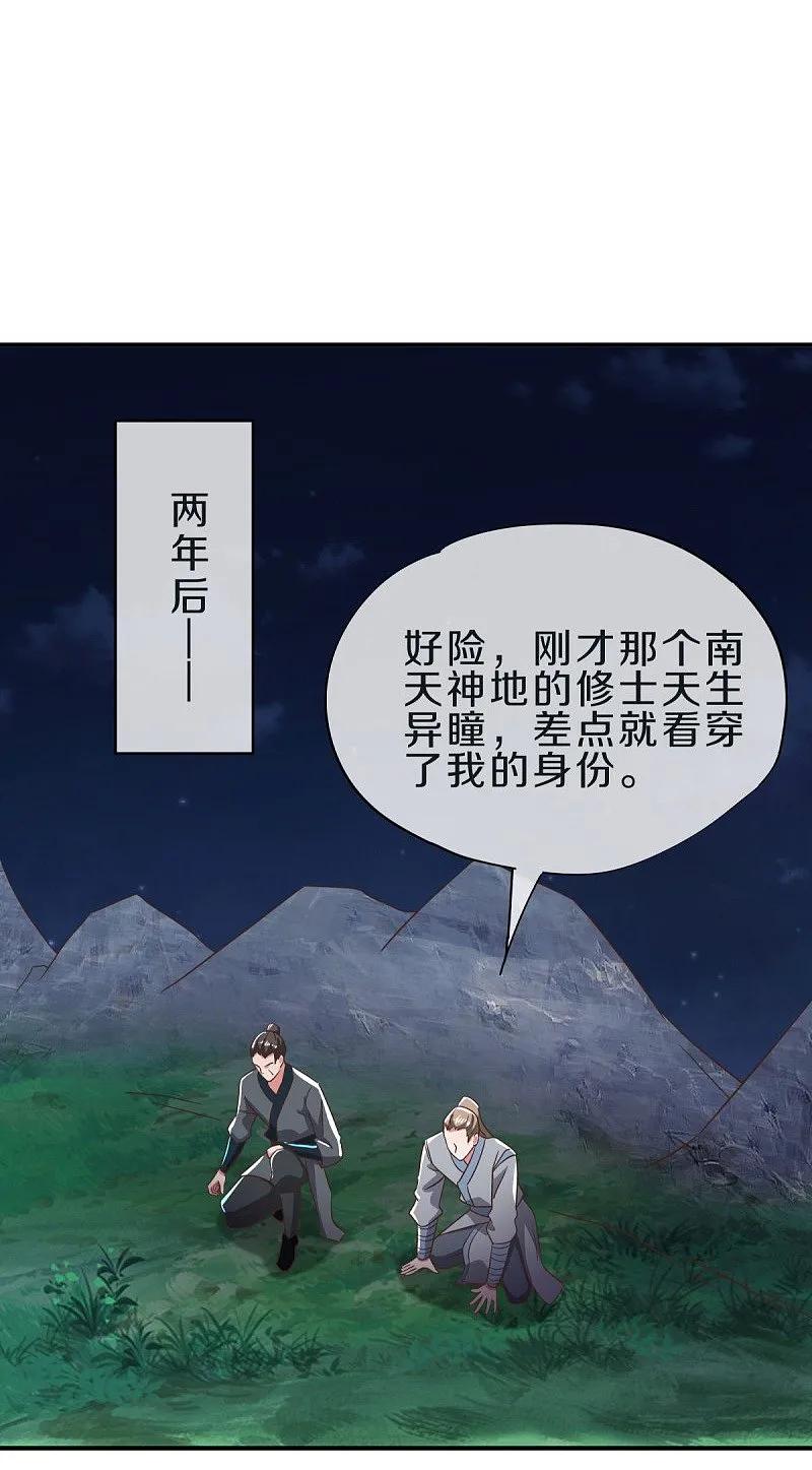 《绝世战魂》第558话 战备时间 第47页