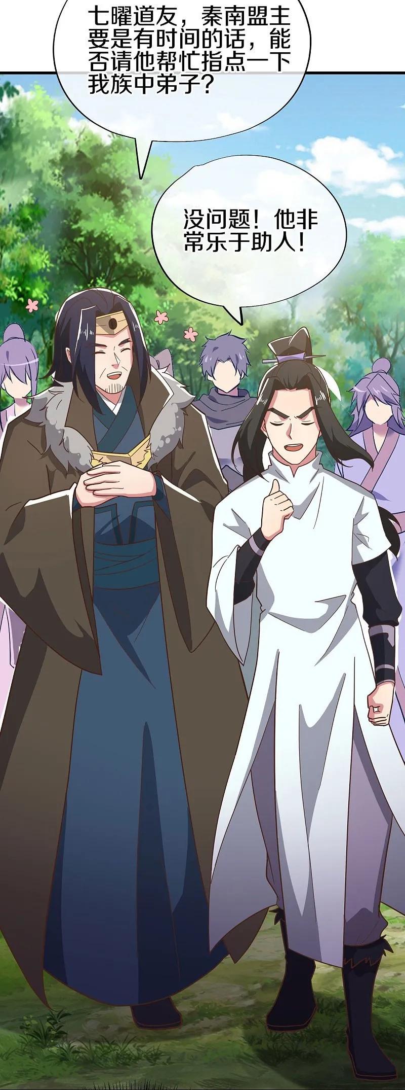 《绝世战魂》第558话 战备时间 第41页