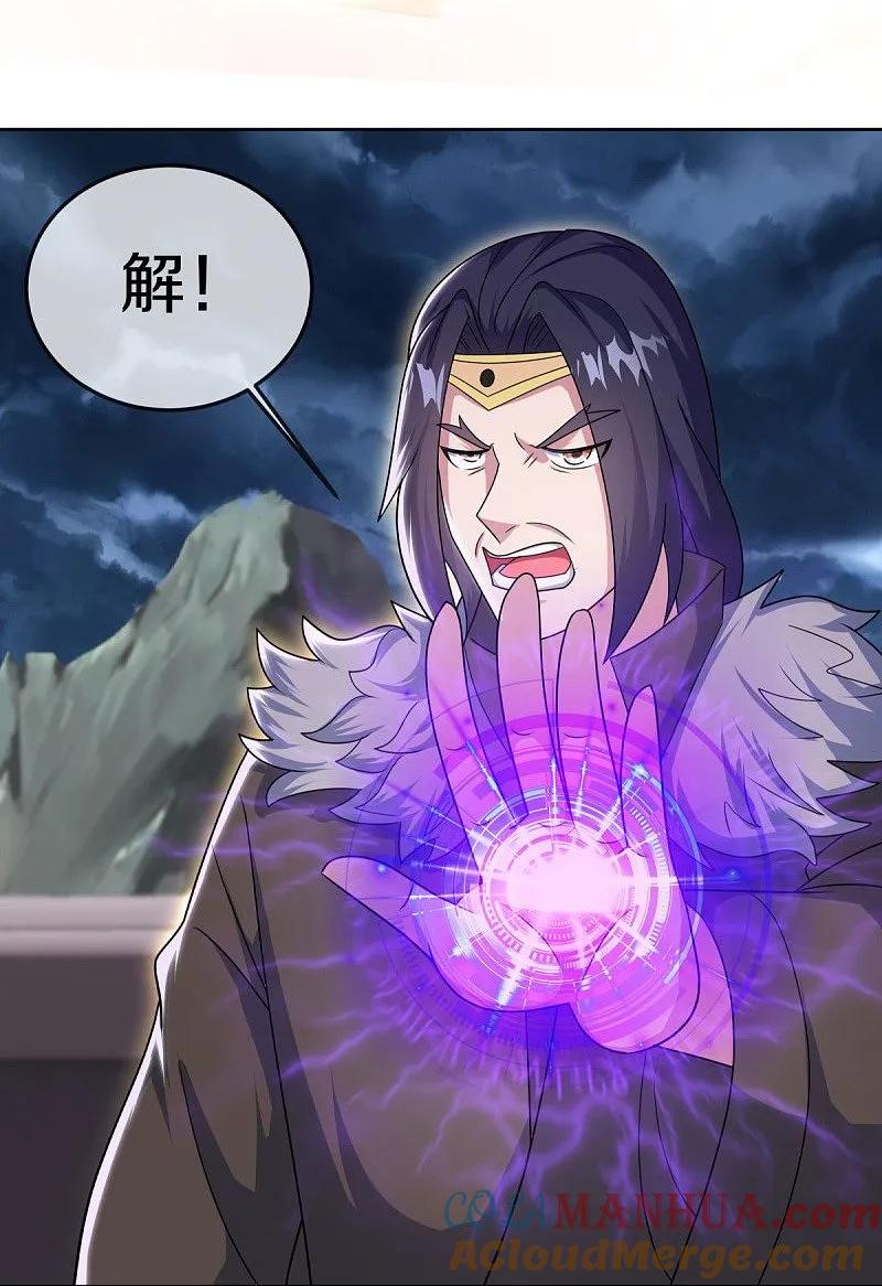 《绝世战魂》第558话 战备时间 第10页