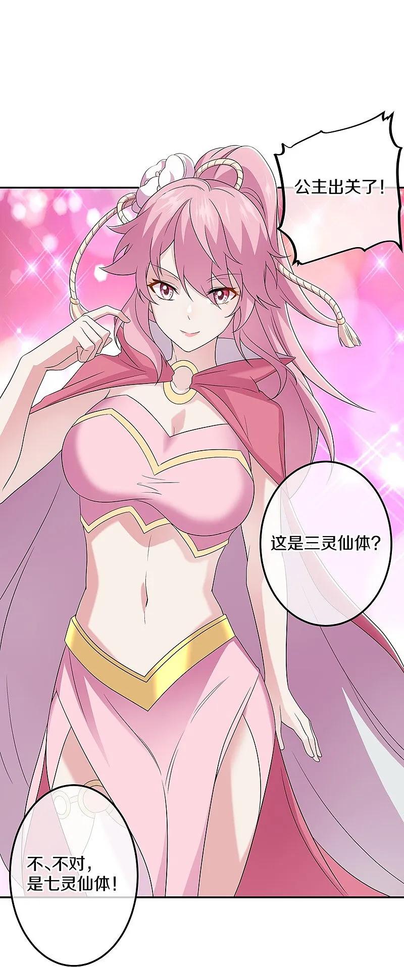 《绝世战魂》第559话 神格争夺战 第32页