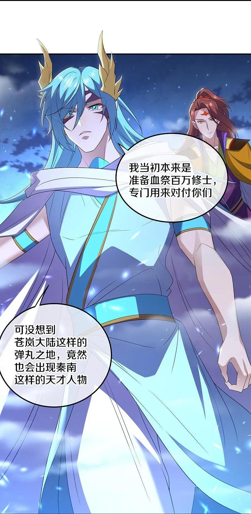 《绝世战魂》第559话 神格争夺战 第15页