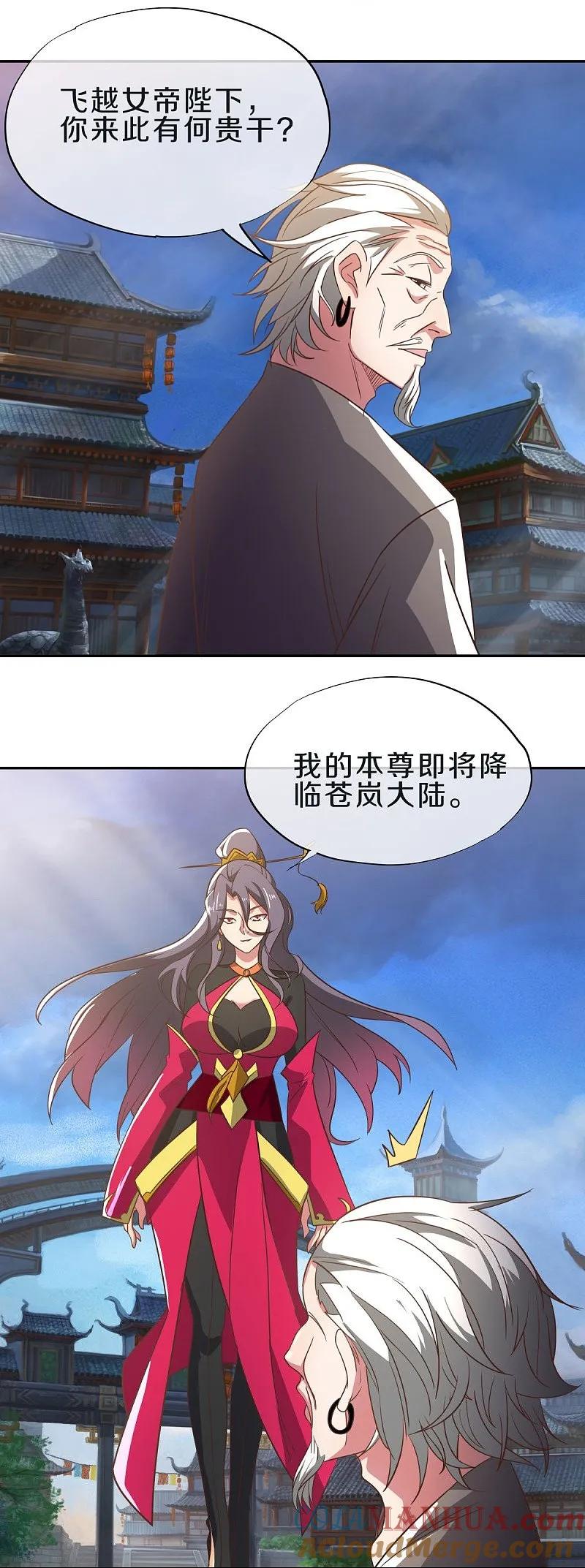 《绝世战魂》第559话 神格争夺战 第4页