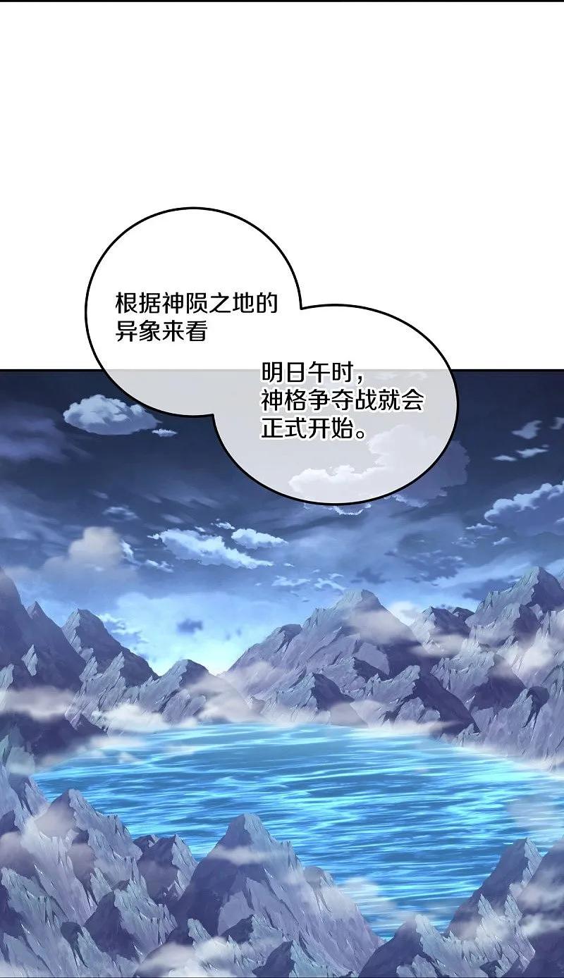 《绝世战魂》第559话 神格争夺战 第27页