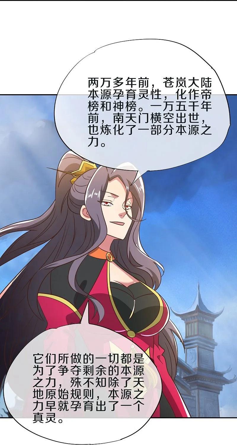 《绝世战魂》第559话 神格争夺战 第6页