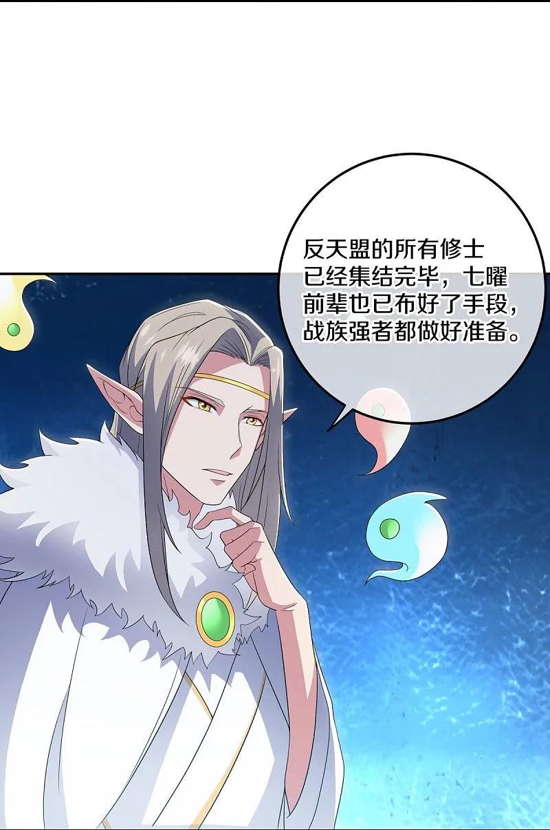 《绝世战魂》第559话 神格争夺战 第26页