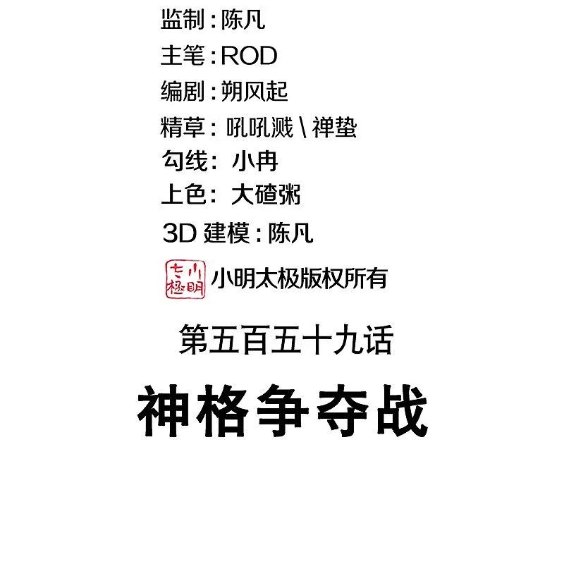 《绝世战魂》第559话 神格争夺战 第2页