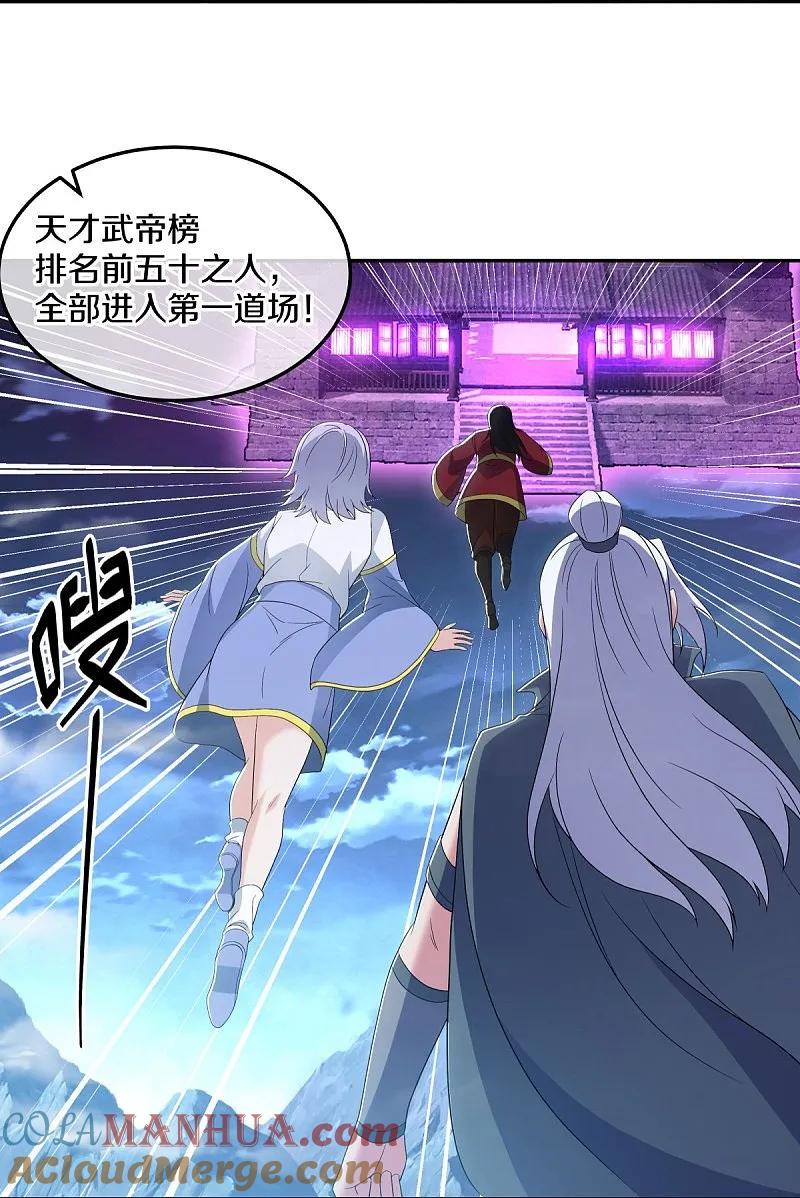 《绝世战魂》第559话 神格争夺战 第37页