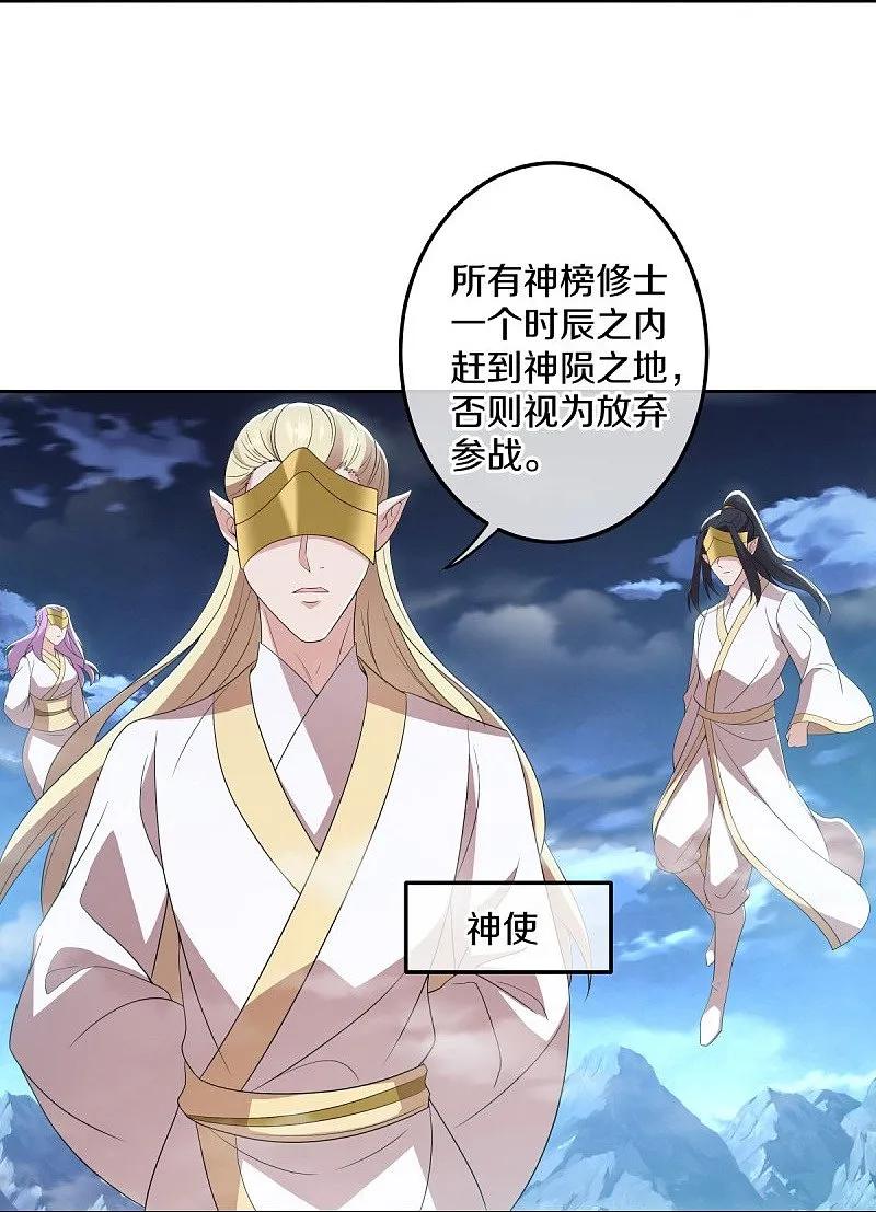 《绝世战魂》第559话 神格争夺战 第35页