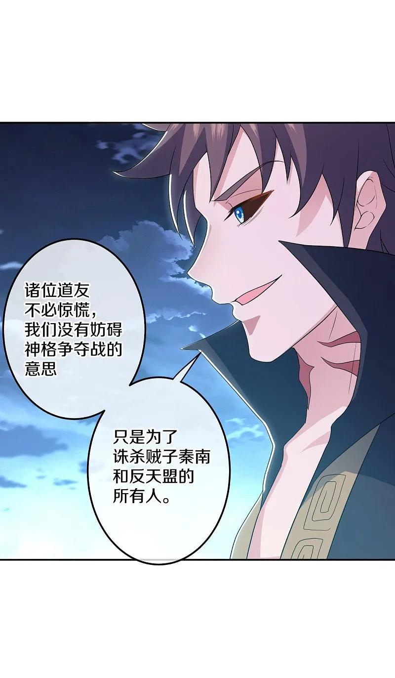 《绝世战魂》第559话 神格争夺战 第45页