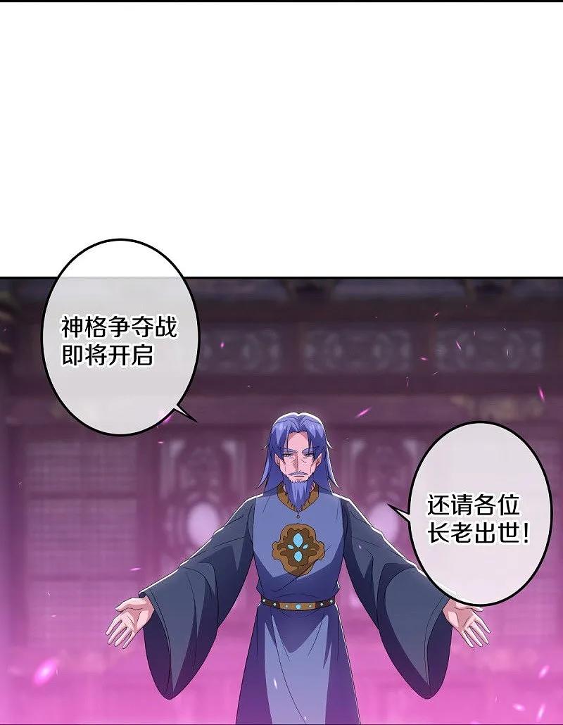 《绝世战魂》第559话 神格争夺战 第9页
