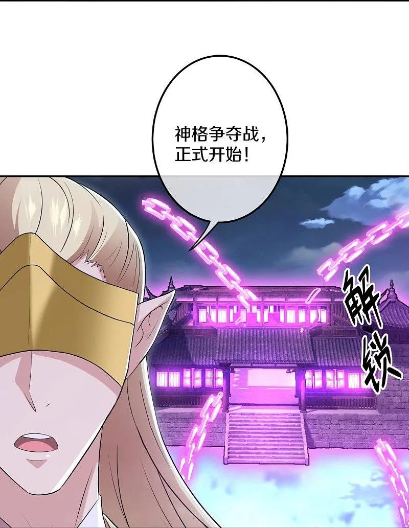《绝世战魂》第559话 神格争夺战 第36页